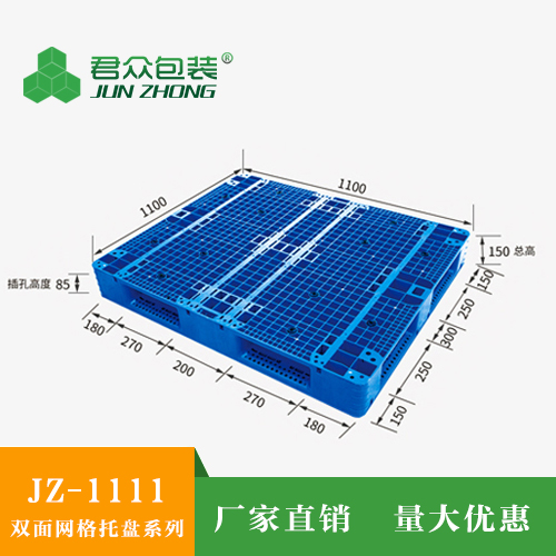 JZ1111雙面塑料托盤(pán)